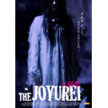 THE JOYUREI ～女優霊～